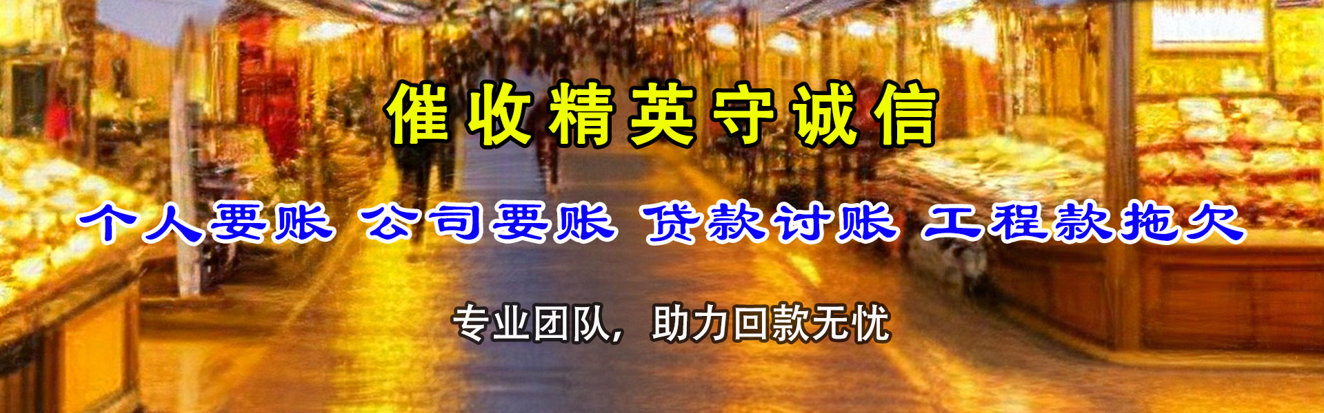 泰顺追债公司