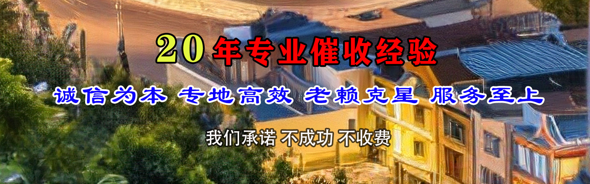 泰顺讨债公司